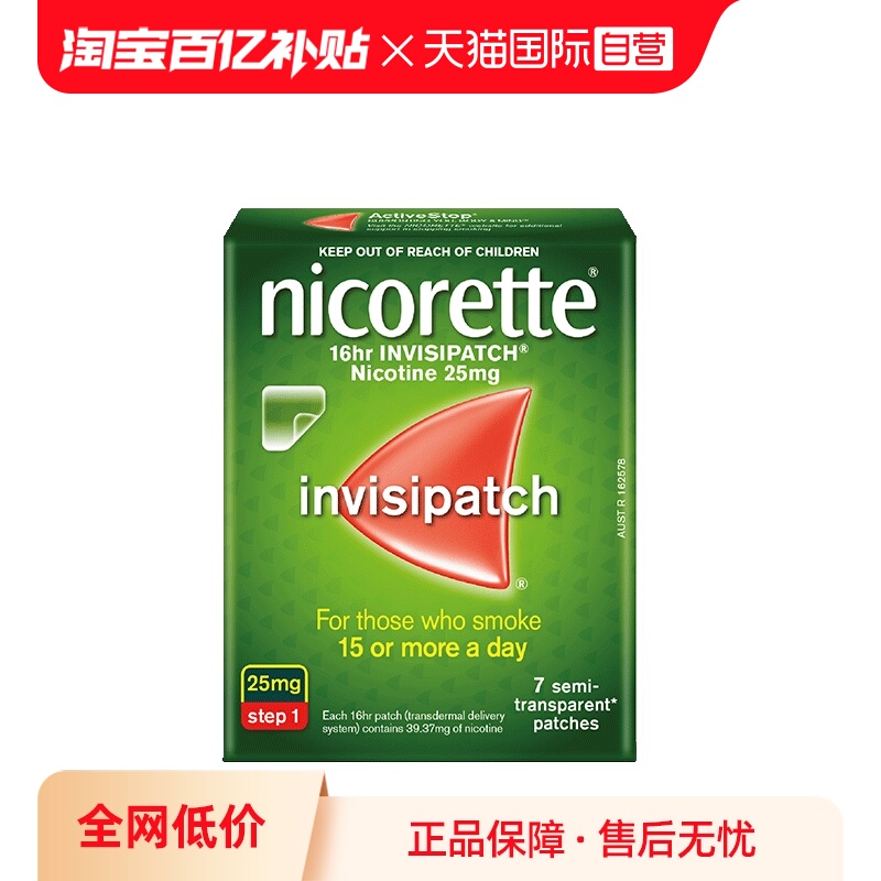 【自营】力克雷Nicorette尼古丁戒烟贴辅助戒烟神器正品原研药