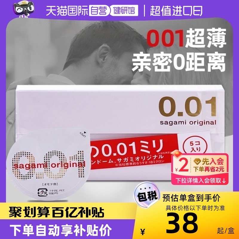 【自营】sagami相模幸福001避孕套超薄安全套5只*6盒男延时安全套