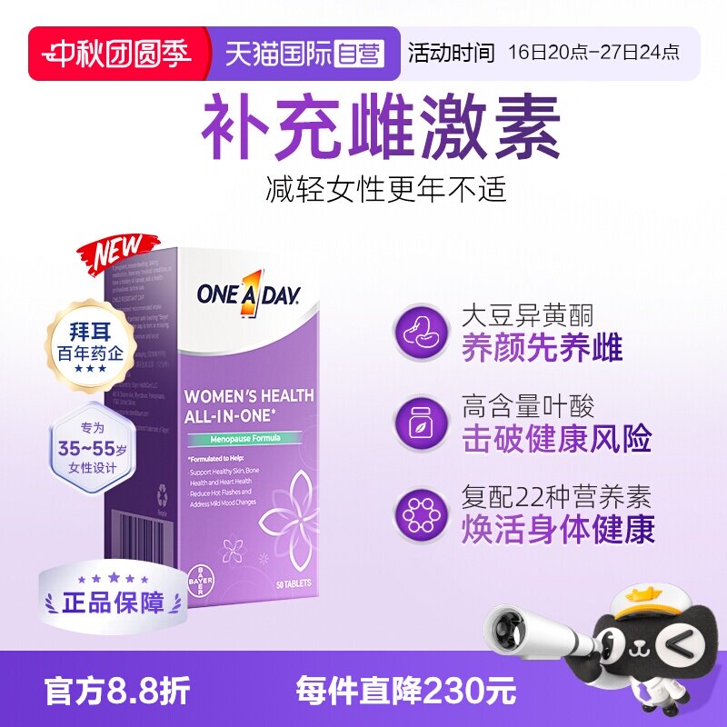 【自营】拜耳OneADay时光片大豆异黄酮卵巢保养雌激素复合维生素图片