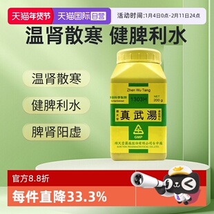 【自营】顺天堂真武汤浓缩颗粒