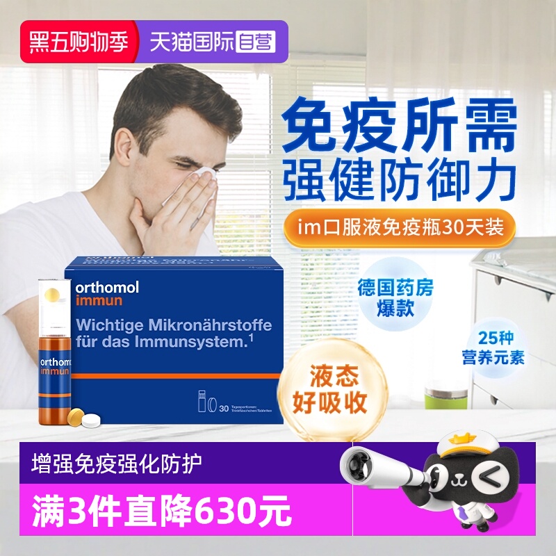 奥适宝复合维生素immun瓶免疫力