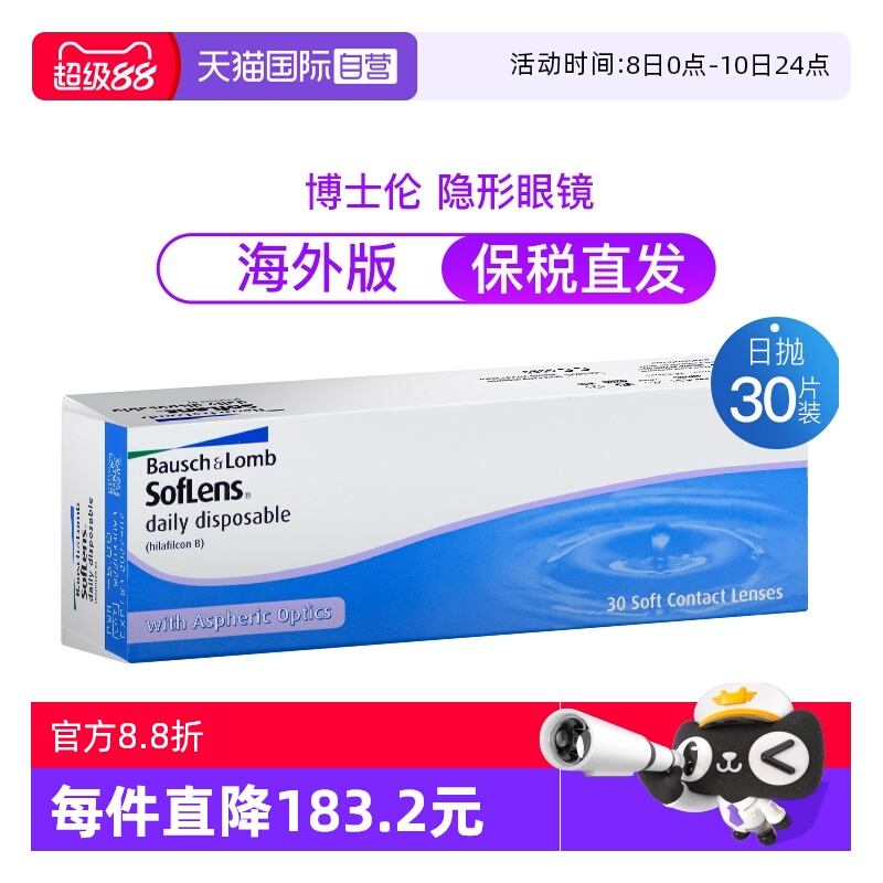 自营博士伦隐形眼镜日抛30片装