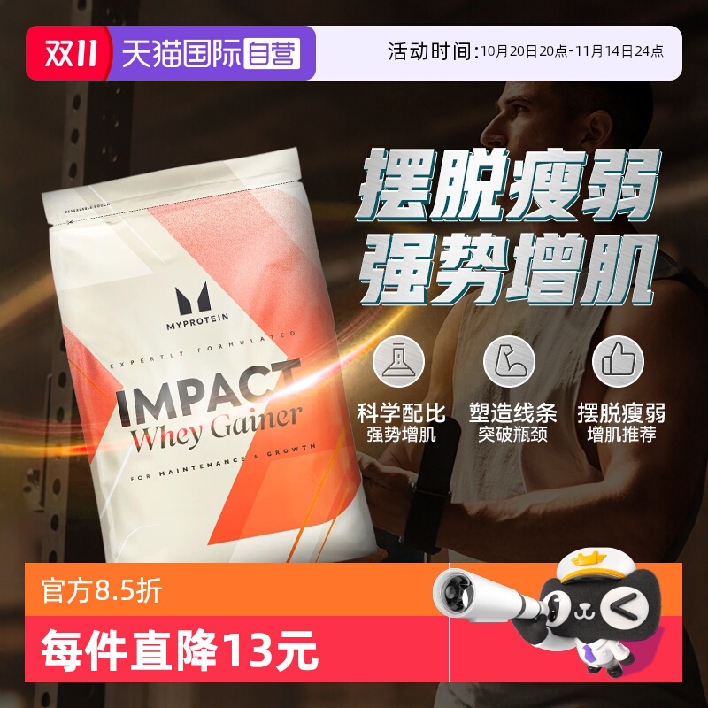 myprotein英国进口增肌粉