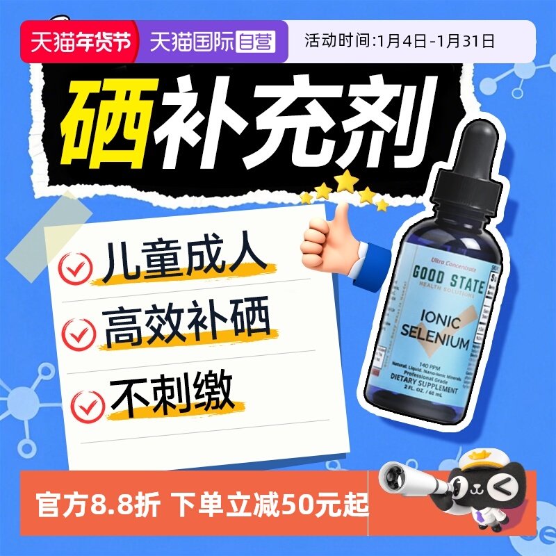 【自营】硒元素补充剂免疫力女性儿童硒片补硒滴剂甲腺富硒酵母片,保健食品/膳食营养补充食品,硒,淘宝优惠券,粉丝福利购,淘宝优惠卷