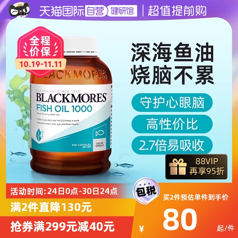 【自营】BLACKMORES澳佳宝原味无腥味深海鱼油胶囊含omega3 400粒