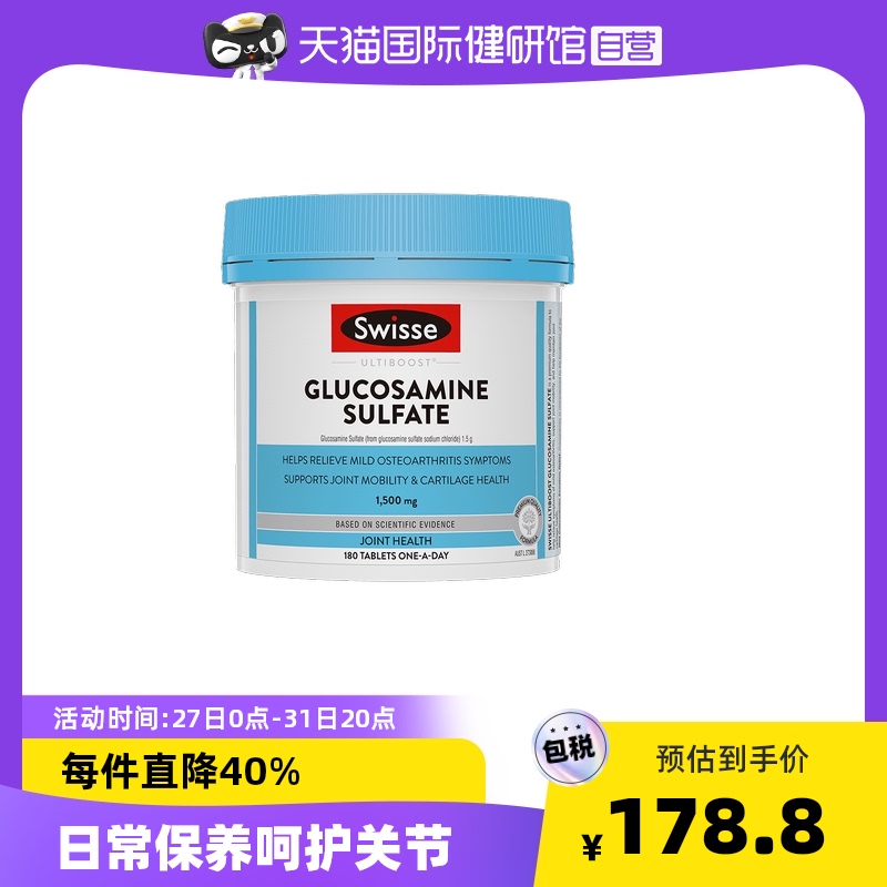 Swisse硫酸氨基葡萄糖胺片180粒