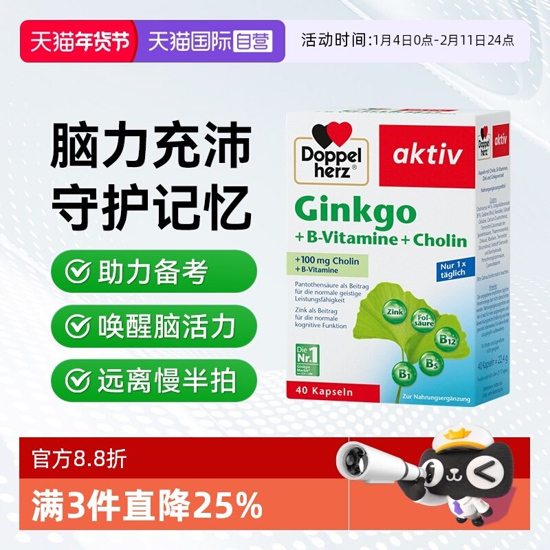 【自营】德国双心银杏叶精华提取物胶囊银杏叶进口40粒中老年记忆