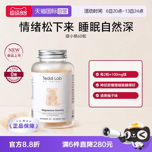 TeddiLab镁小熊软糖好状态