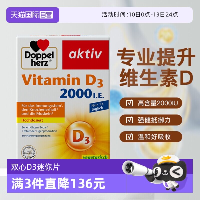 【自营】德国双心维生素D3mini片2000iu成年中老年片剂迷你片50片