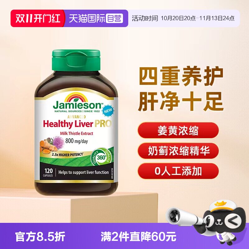 【自营】健美生高浓缩奶蓟姜黄护肝片 120片