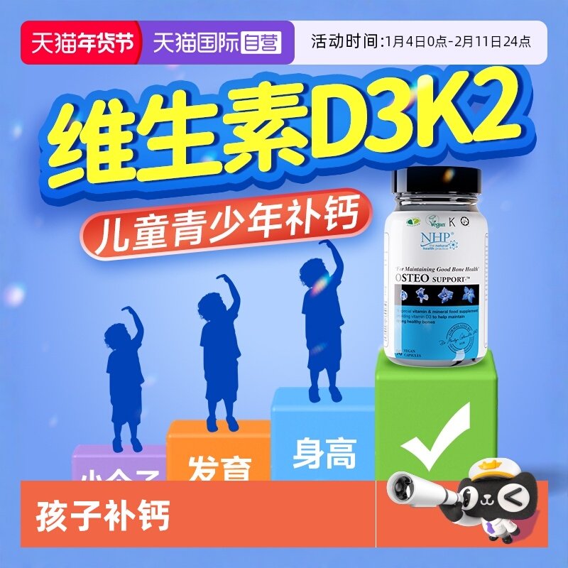 【自营】维生素d3k2镁三合一儿童钙镁锌赖氨酸维生素d3k2钙青少年,保健食品/膳食营养补充食品,钙镁锌,淘宝优惠券,粉丝福利购,淘宝优惠卷