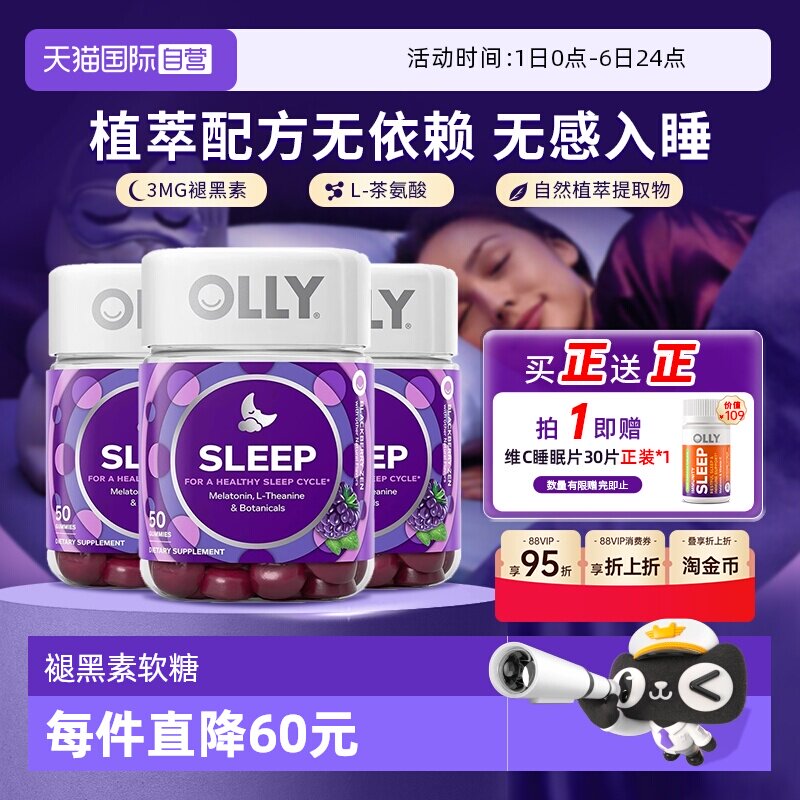 【自营】OLLY褪黑素安瓶软糖3mg睡眠助眠软糖含退黑素植萃50粒*3