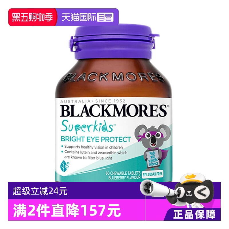 澳佳宝儿童护眼叶黄素咀嚼片