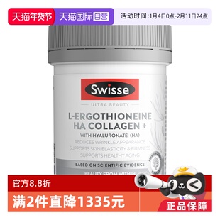【自营】Swisse斯维诗超光瓶麦角硫因胶原蛋白玻尿酸水光片30粒