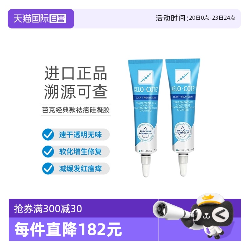 kelo-cote芭克疤痕膏淡疤抚痕