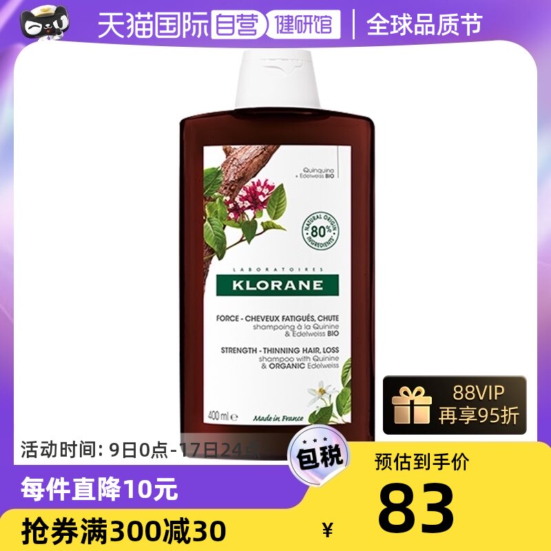 【自营】法国Klorane进口蔻萝兰金鸡纳防脱洗发水去油滋400ml