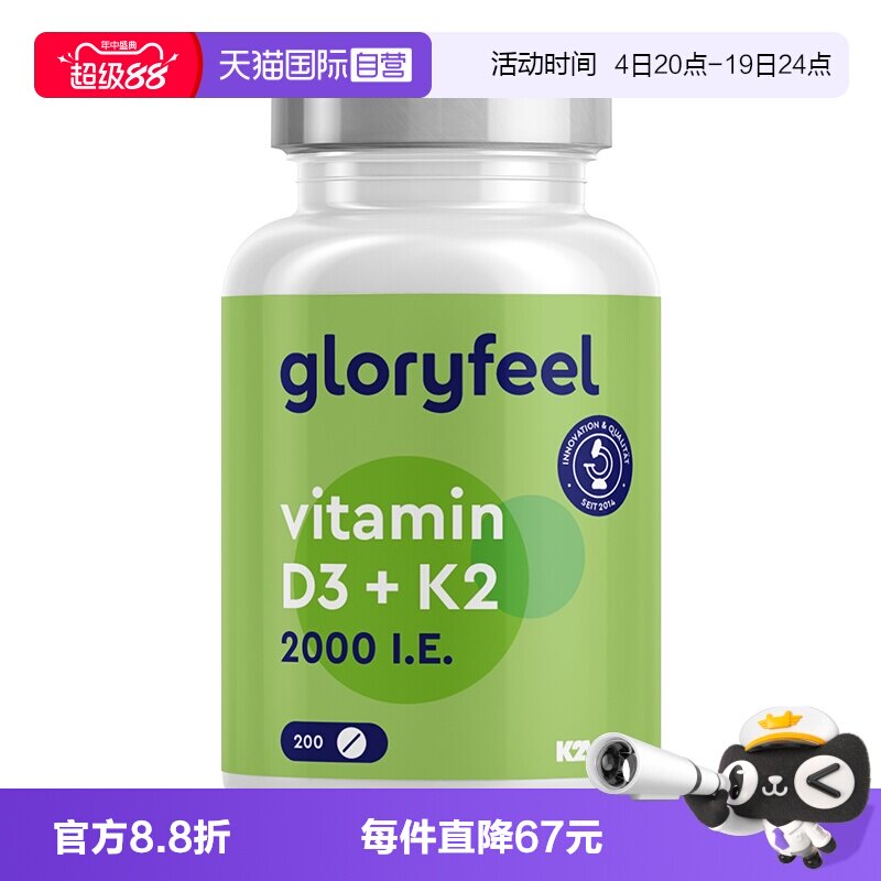 【自营】GloryFeel进口维生素d3k2片2000iu阳光vd3成人孕妇补钙