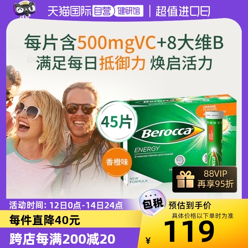 Berocca维生素C宝力加泡腾片45片