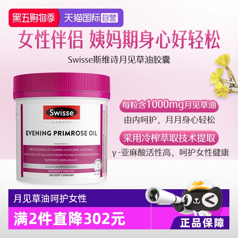 澳洲swisse月见草胶囊女性200粒