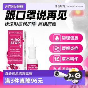 威乐多防感冒流感病毒鼻腔喷雾 VIROSTOP 20ml咽喉咙痛 自营