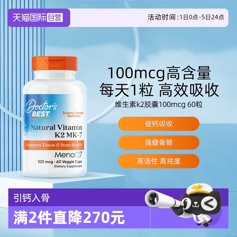 Doctor'sBest维生素k