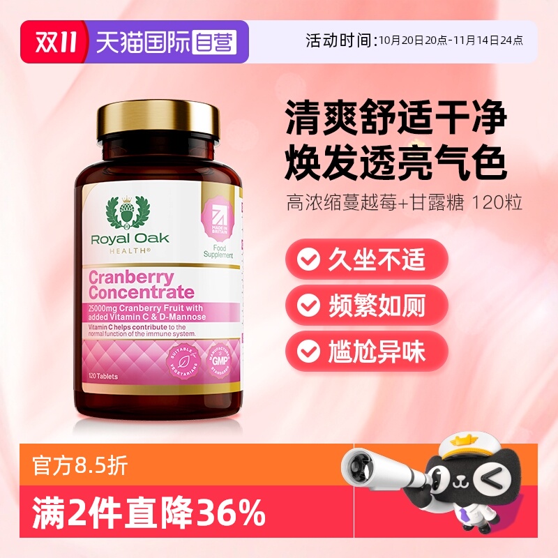 【自营】royal oak皇家橡树蔓越莓精华片甘露糖女性呵护尿路健康