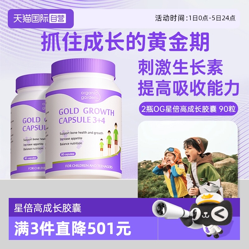 【自营】[2盒]OG奥己星倍高活性赖氨酸生长素成长胶囊海藻钙少年