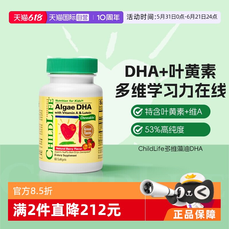 【自营】童年ChildLife藻油DHA婴幼儿童宝宝专用dha软胶囊60粒/瓶