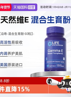 【自营】美国Gamma E广谱维生素e含生育酚生育三烯酚木脂素全谱