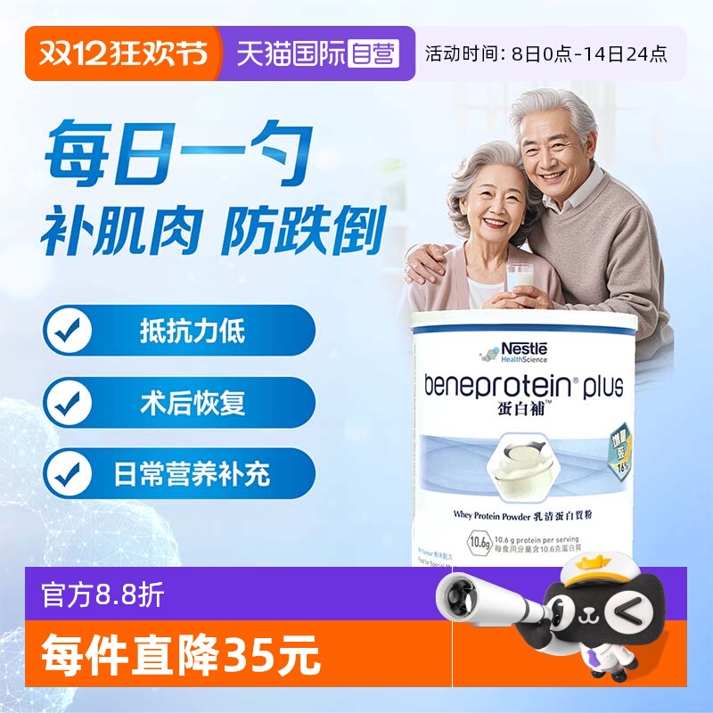 雀巢健康科学粉剂德国