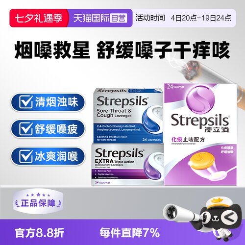 【自营】【烟民首选】Strepsils使立消润喉糖化痰止咳嗓子干痒痛