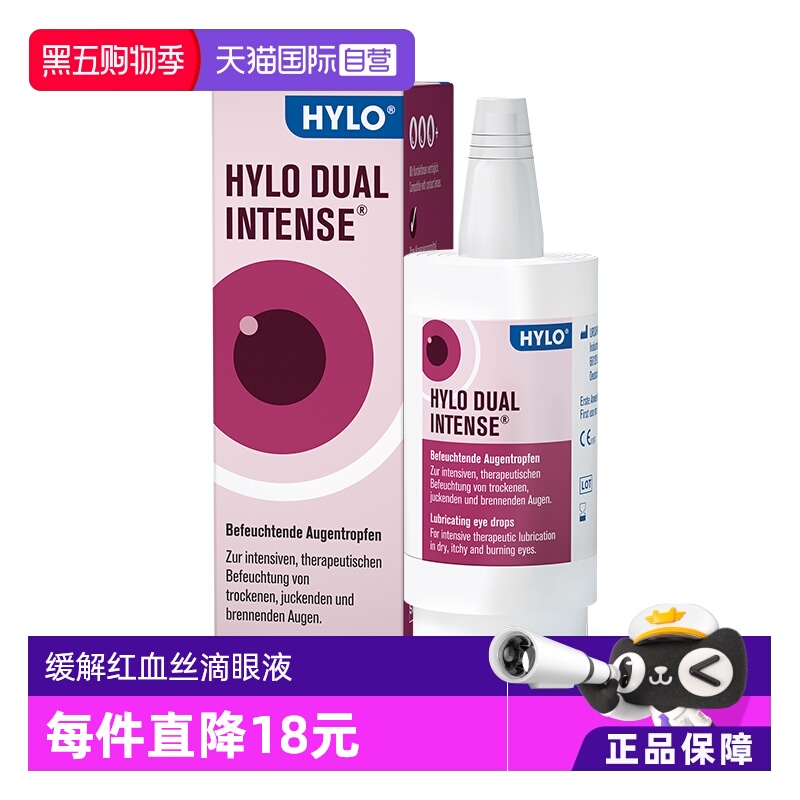 【自营】德国Hylo Dual Intense中重度干眼症炎症过敏滴眼液10ml