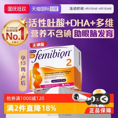 Femibion伊维安德国无碘活性叶酸