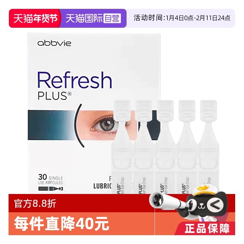 【自营】【两盒】澳洲进口新西兰Refresh人工泪液滴剂30支加强版