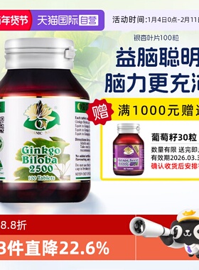 【自营】澳至尊成人学生健忘记忆力提高2500mg银杏叶提取物100片