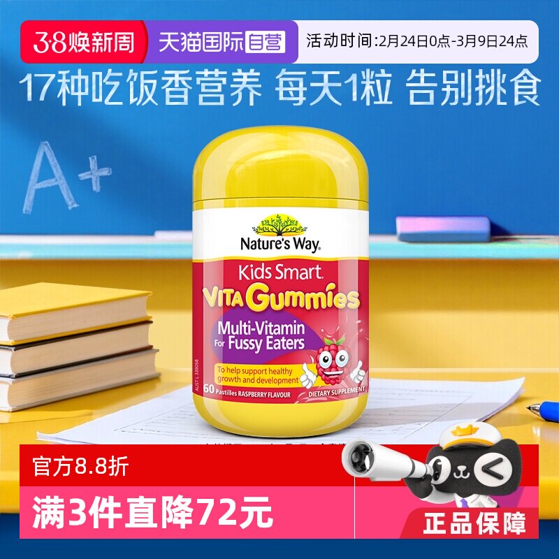 【自营】佳思敏儿童吃饭香复合维生素营养软糖60粒/瓶
