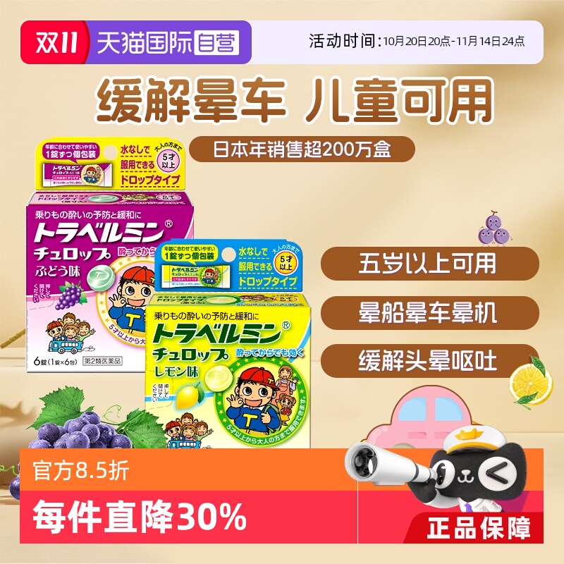 日本儿童成人防晕车