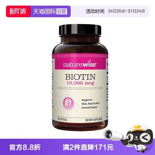 NaturewiseB族10000m活性生物素