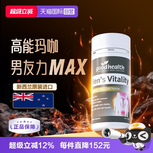 玛咖活力精华goodhealth