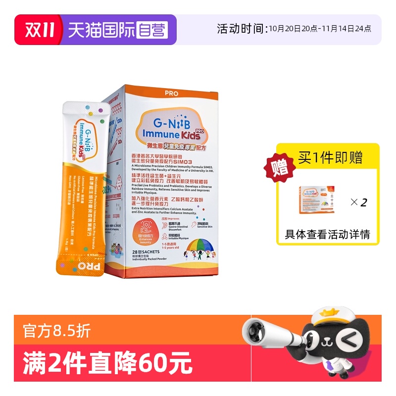 gniib聚恩力益生菌易敏宝宝