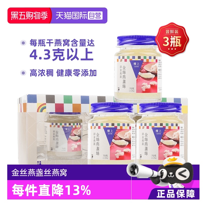 【自营】香港楼上即食燕窝金丝燕盏丝孕妇老人营养滋补礼盒送礼