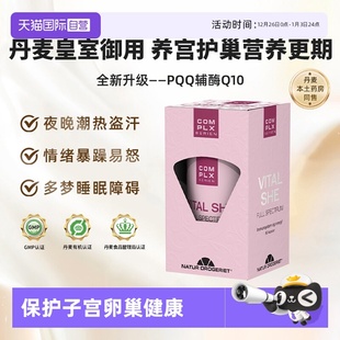 Natur丹草集烟酸PQQ红车轴草辅酶Q10乳腺疏通调理子宫 自营