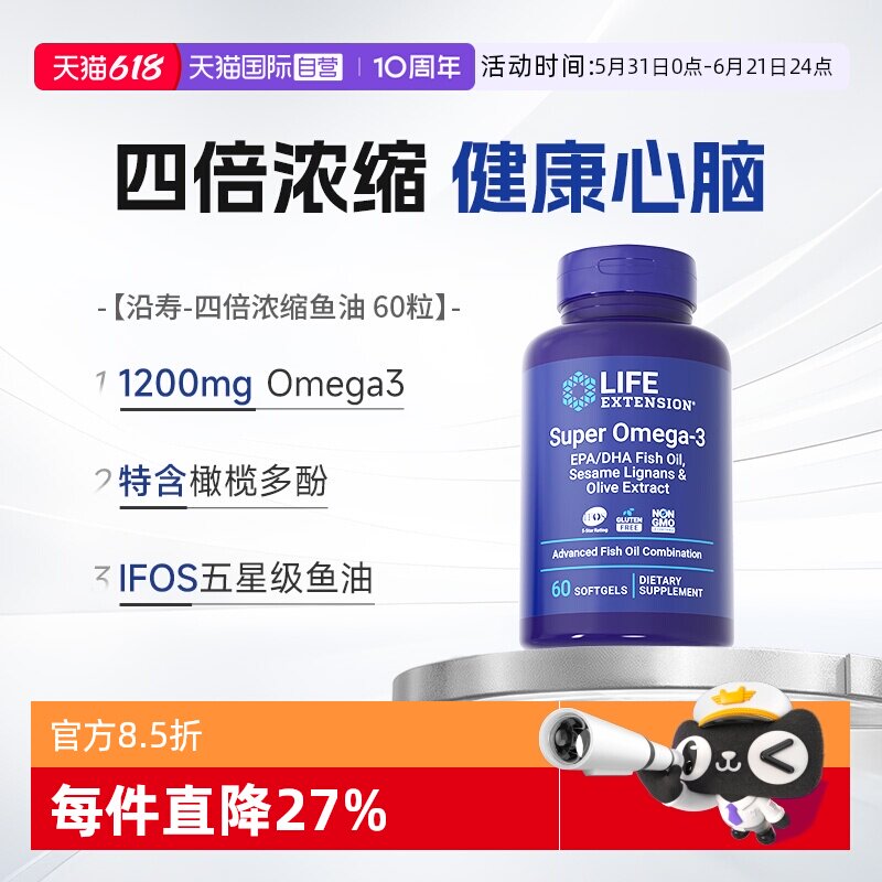 【自营】沿寿超级鱼油欧米伽3omega-3高纯度野生深海鱼油软胶囊