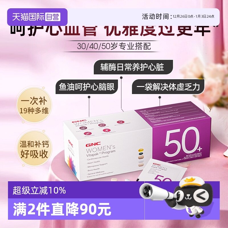 GNC健安喜女50岁每日营养包120粒