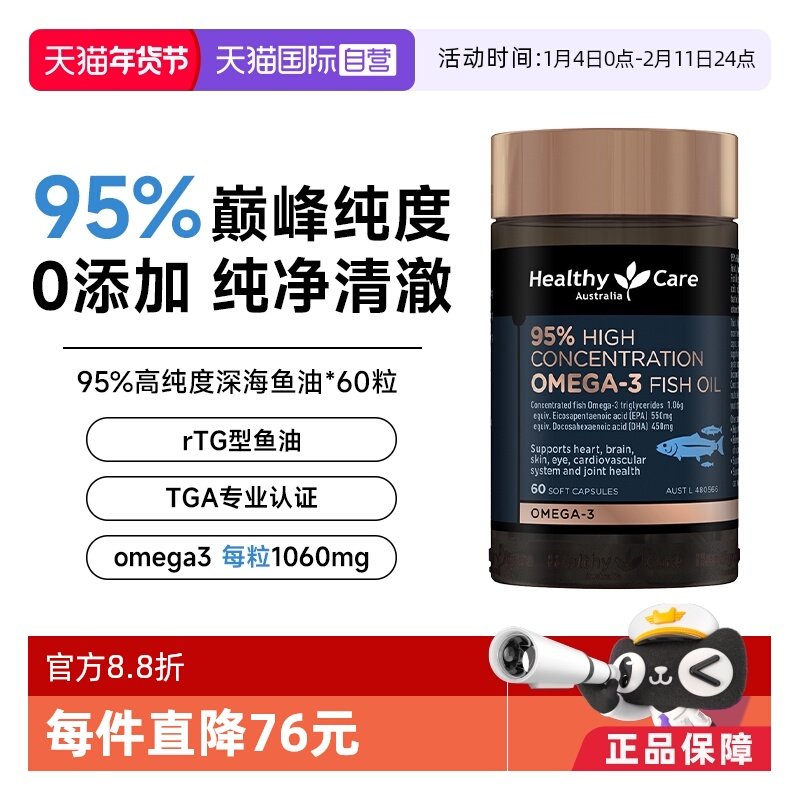 【自营】HealthyCare深海鱼油95%高纯度DHA成人EPA Omega3欧米茄3,保健食品/膳食营养补充食品,鱼油/深海鱼油,淘宝优惠券,粉丝福利购,淘宝优惠卷