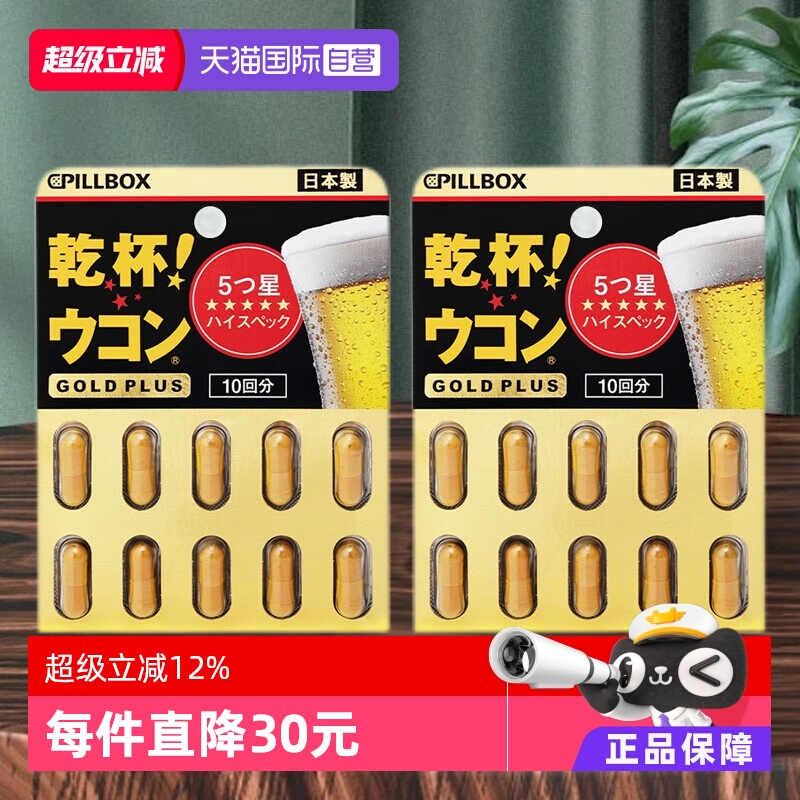 PILLBOX解酒丸黑金PLUS版