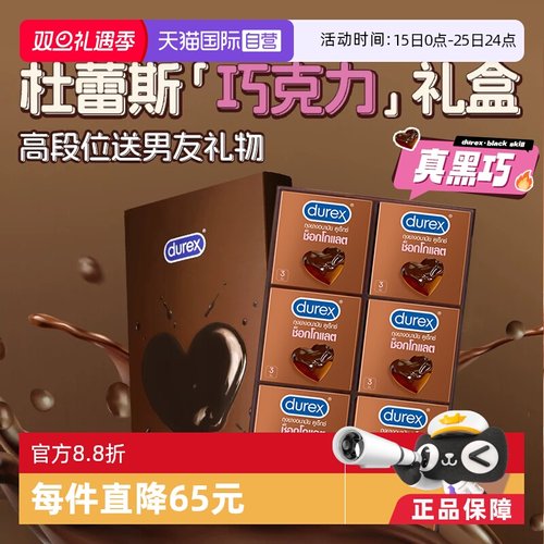 【自营】【杜蕾斯巧克力礼盒】巧克力礼盒情人节送礼物男女生惊喜