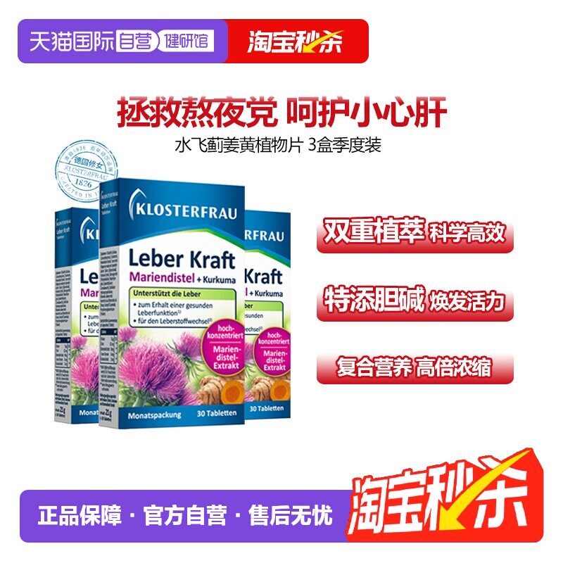 德国修女蓟类双重植萃特添胆碱