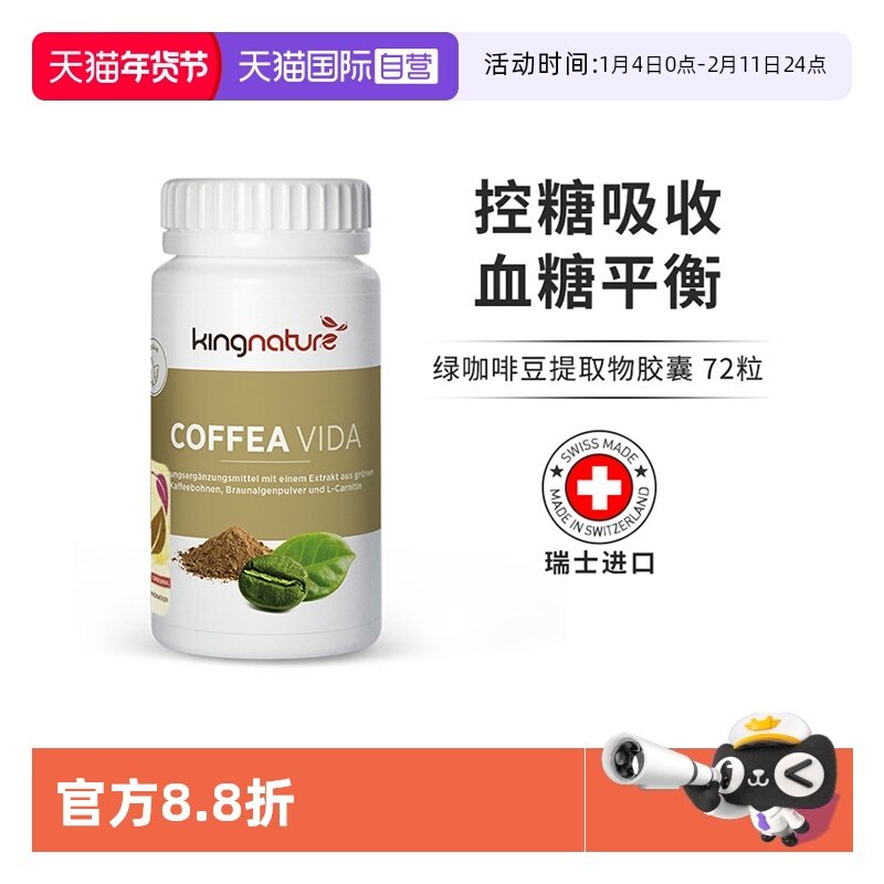 【自营】Kingnature瑞士进口绿咖啡豆控糖胶囊调节平衡60粒提取物,保健食品/膳食营养补充食品,口服美容营养品,淘宝优惠券,粉丝福利购,淘宝优惠卷