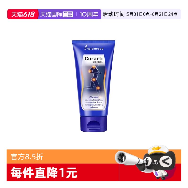 【自营】curarti古外用氨糖软骨素小涂抹膏膝盖力关节蓝运动提管